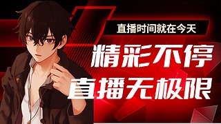 第1次开播 11158679