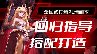 回归指导打造搭配帮打