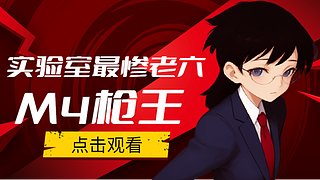 纯绿玩钢枪好手，关注上车~