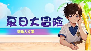 休闲娱乐随便玩玩啦