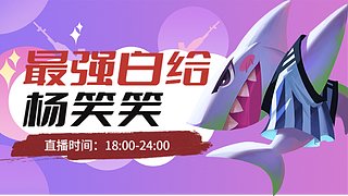 新主播，萌新刚自强，最强垃圾王