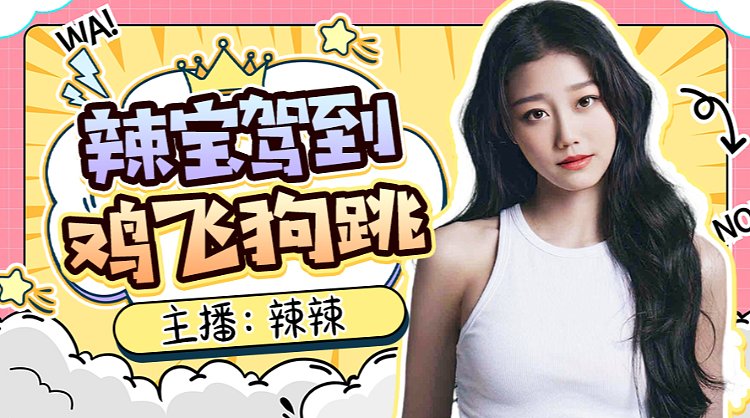 【辣辣】鼓励会是队友的第三把枪！