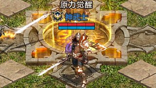 腾讯国服天堂1-神武士
