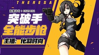 打打追击，放松一下