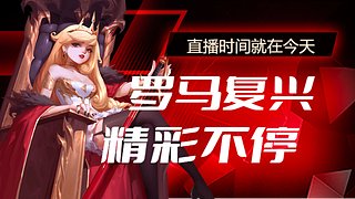 王者马不多的直播间