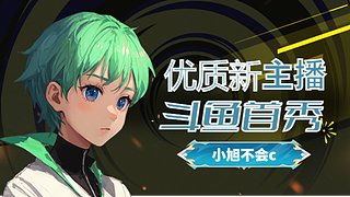 主打娱乐！ 斗鱼：6951015