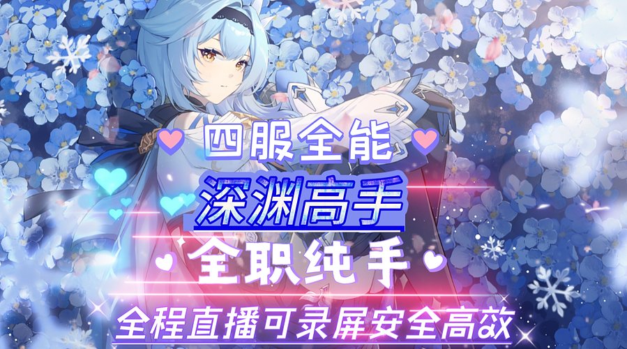 免费深渊幽境原神鸣潮三服纯手高手材料探索