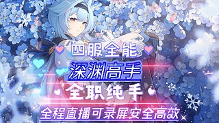 深渊原神鸣潮三服纯手高手材料探索