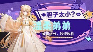 电一最菜，不服来看  6695941