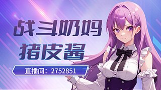 怂怂小女鼠