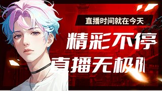 双人巅峰赛下饭
