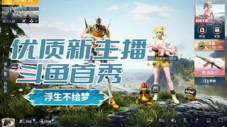 超级王牌，新手教学，技术主播，带粉吃鸡