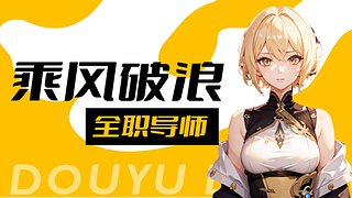 情路艰辛吖的直播间