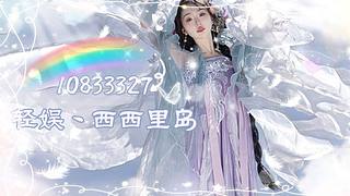 轻娱83厅-笨蛋，我喜欢的就是你呀～