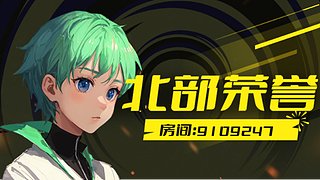 扫码上号上号上号啦