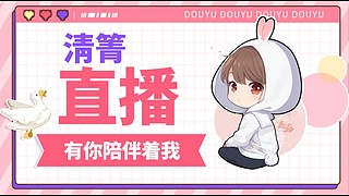 新蛋加油中！（要一起玩吗？）