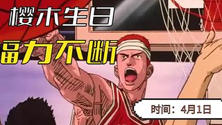 【灌篮高手】手游-新赛季传奇阿神来了