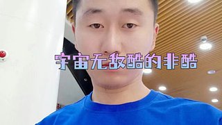 斗鱼交际花 ，看半个星秀区的慕容非酷开播