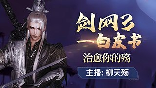 剑网3白皮书-战场连连看