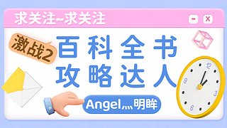 【明眸】激战2/诛仙