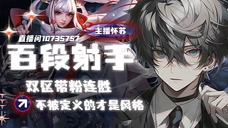 国服阿离 帮打金小国 排位上分