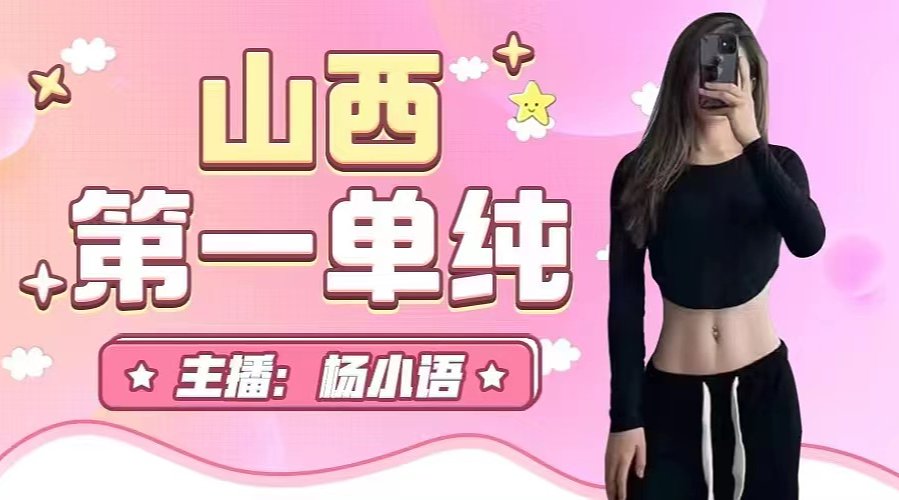 新主播-纯绿天花板-温柔大姐姐