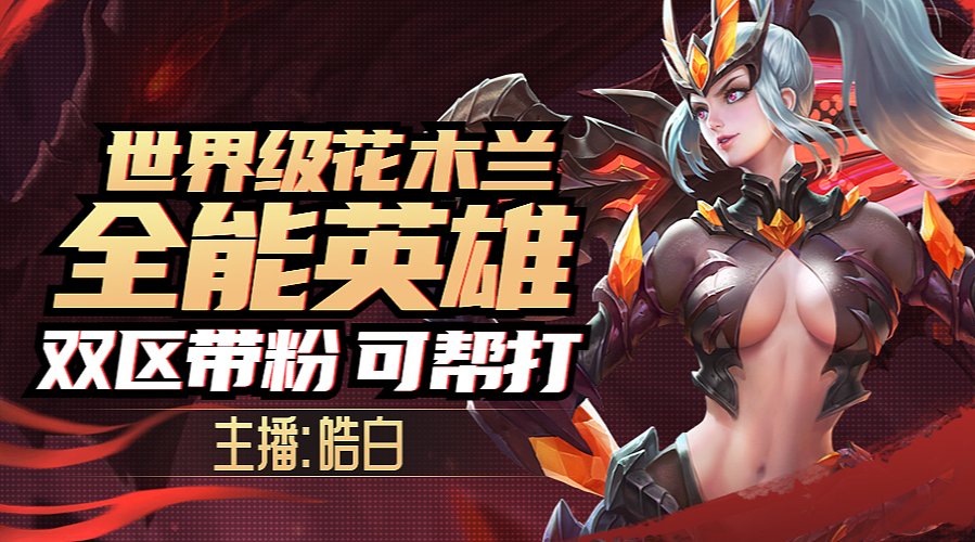 双区带粉帮打有位置