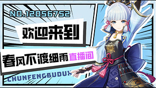 用户2400518655的直播间3585