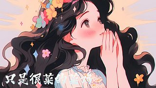 就我是B車嗎？