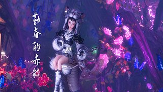 【赤鳞】新赛季毒经竞技场