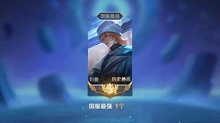 双国服2带3包赢90胜率+