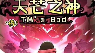 天芒之神 免费带3-7竞技场