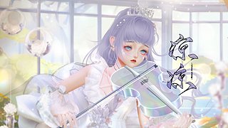 泥嚎！无敌双冰心