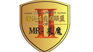 MR_6.5菜魔帝国时代