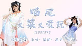 喵师傅超想吃椰子鸡