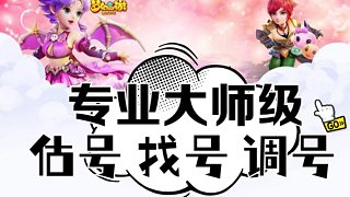 专业帮选号 估号 调号提升