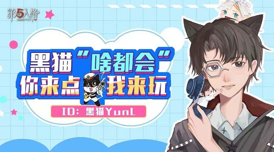 【直播】第五人格，启动~！