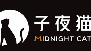 子夜猫午夜团