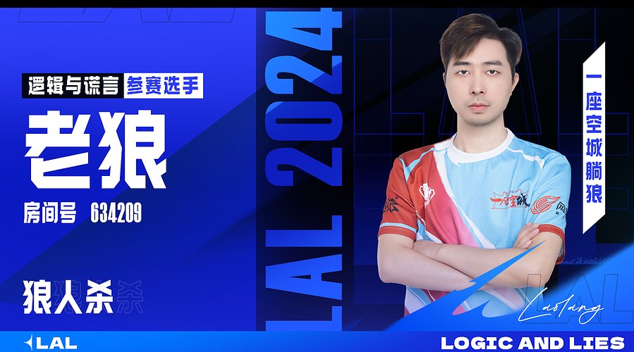 网易官方狼人杀！