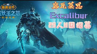 席瓦莱恩 Excalibur