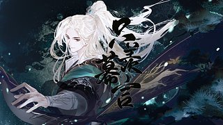 2800剑药药药奶视角