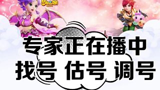 专业帮选号 估号 调号提升