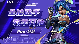 端游赋能 勇闯手游 全思路教学