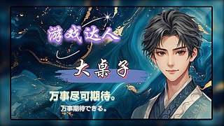 纯绿玩世界第一气功专治桂哥角本取色