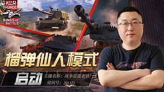 【战争雷霆】狂热！硬核！二战军迷聚集地！