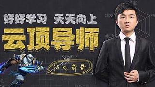 仙凡:细致讲解~认真上分