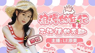 甜姐丨冷静丨上分