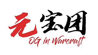 元宝25HTOC联盟曼多基尔14