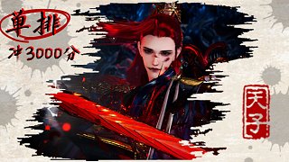 无橙武高分冰凌毒