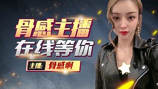 技术女主播，再骂人我是狗